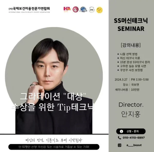 SS 머신 테크닉 세미나 포스터