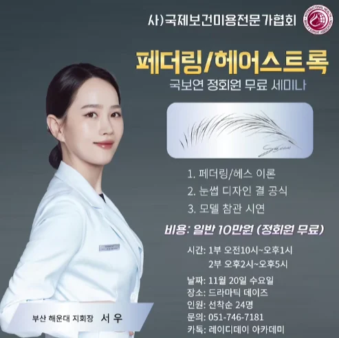페더링·헤어스트록, 눈썹 디자인과 모델 시연 포스터