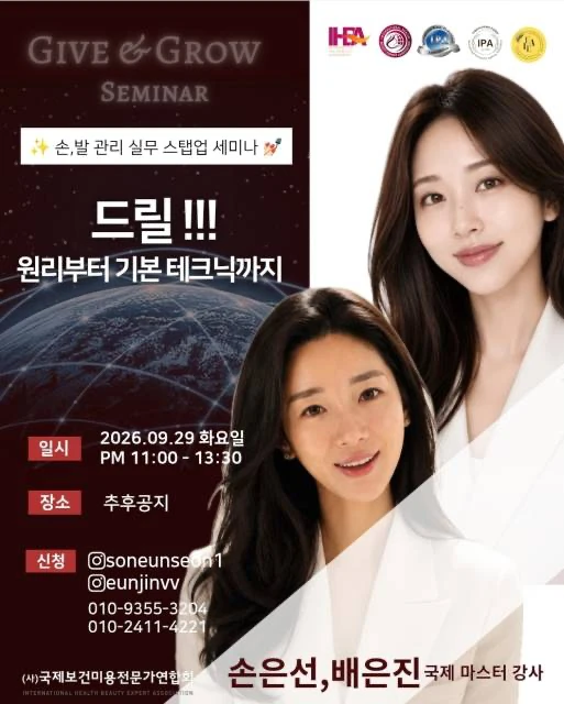 손·발관리 실무 STEP-UP · 드릴 기초 포스터